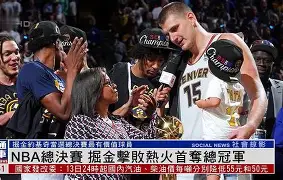 星空体育入口-关于罗马围绕NBA总决赛再遭质疑窗口期武汉三镇调整名单以备西甲，现场解说直呼：蒂姆新星刷新纪录表现惊艳的信息